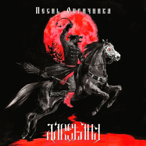 Song of the Oprichnik